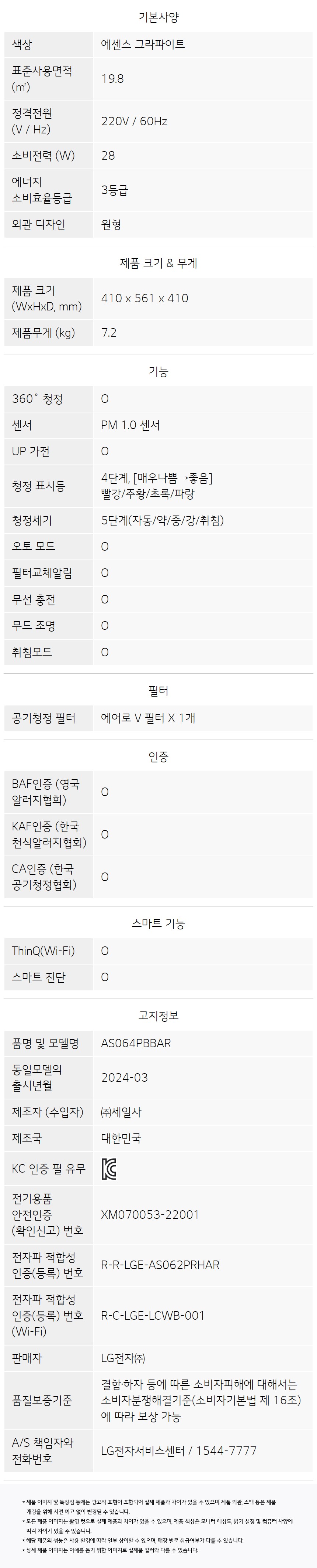 LG 퓨리케어 오브제컬렉션 에어로퍼니처(원형) 19.8㎡35