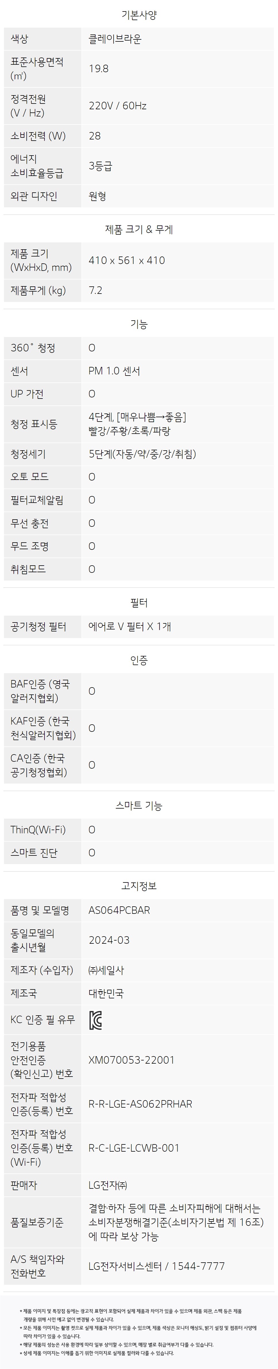 LG 퓨리케어 오브제컬렉션 에어로퍼니처(원형) 19.8㎡35