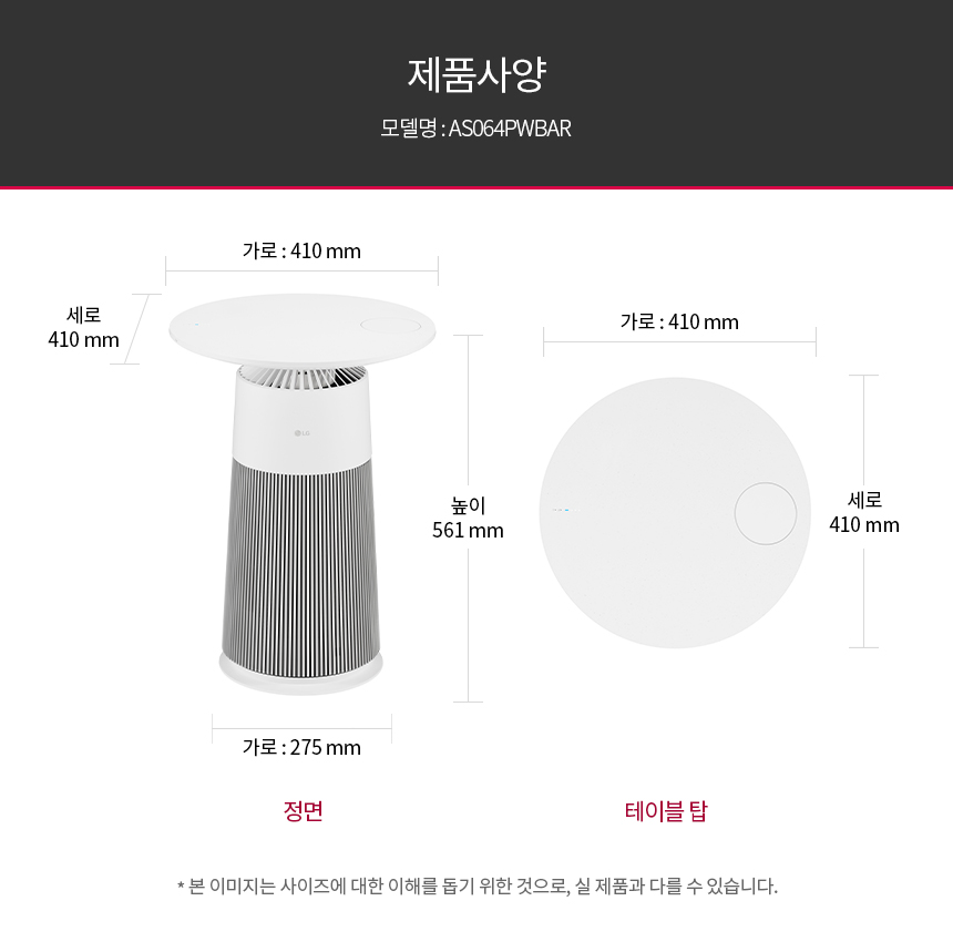 LG 퓨리케어 오브제컬렉션 에어로퍼니처(원형) 19.8㎡34