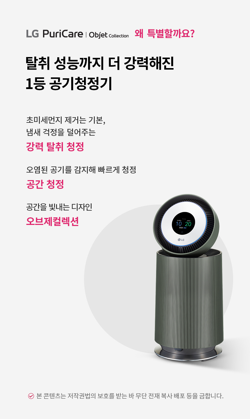 LG 퓨리케어 오브제컬렉션 360˚ 공기청정기 알파UP(20평)0