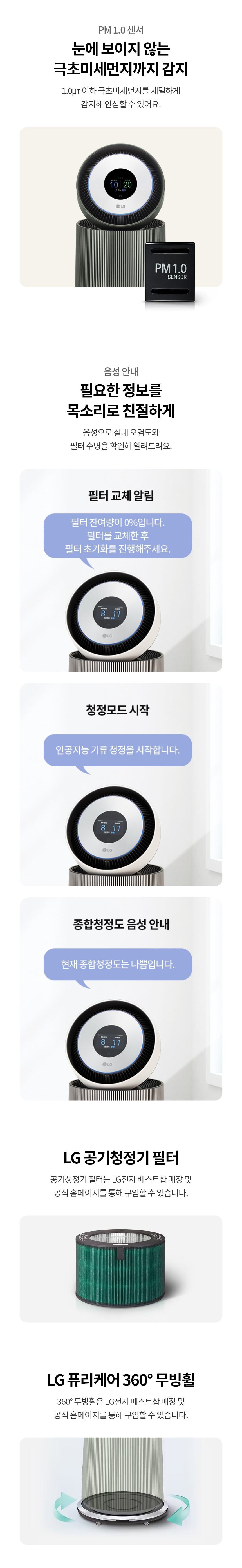 LG 퓨리케어 오브제컬렉션 360˚ 공기청정기 알파UP(20평)5