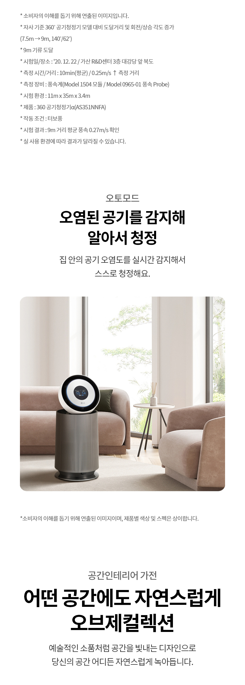 LG 퓨리케어 오브제컬렉션 360˚ 공기청정기 알파UP(G펫필터,20평)4