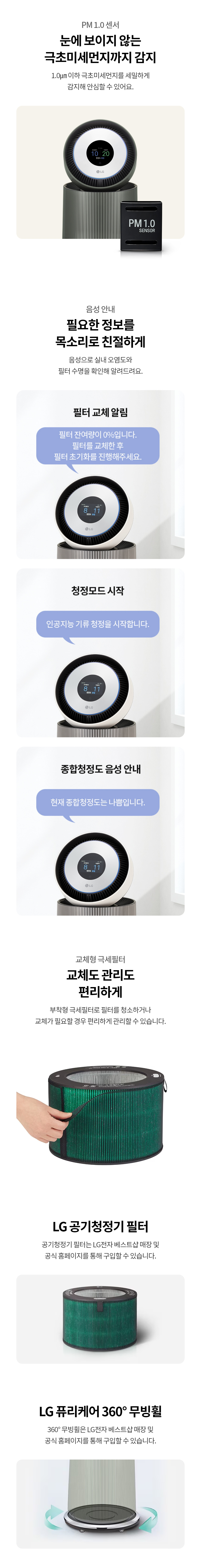 LG 퓨리케어 오브제컬렉션 360˚ 공기청정기 알파UP(G펫필터,20평)6