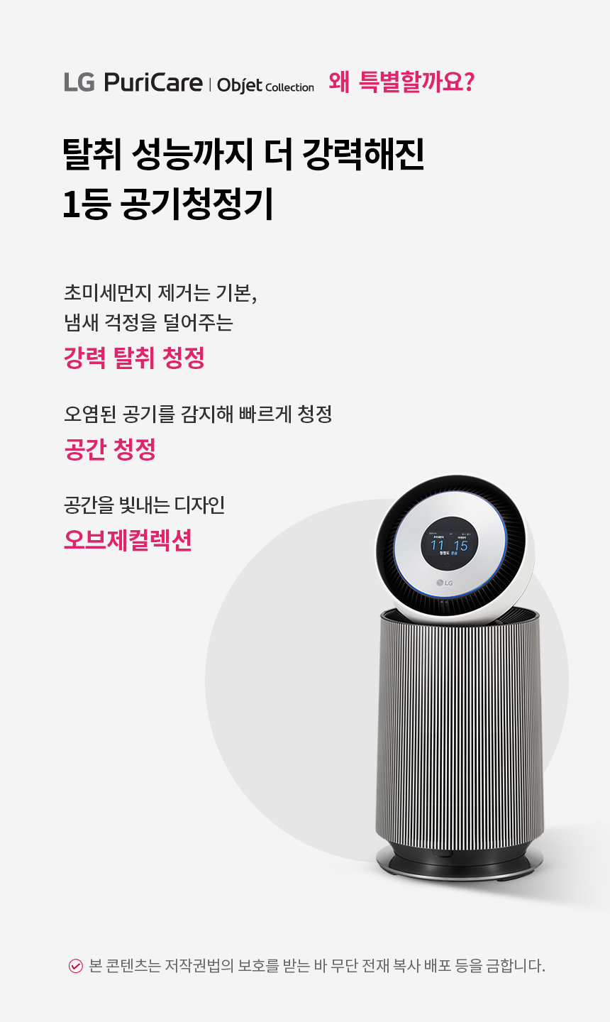 LG 퓨리케어 오브제컬렉션 360˚ 공기청정기 알파UP(20평)0