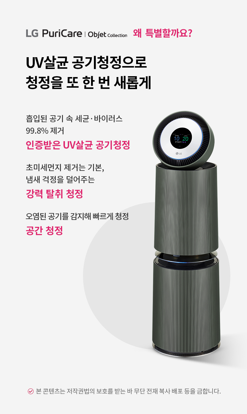 LG 퓨리케어 오브제컬렉션 360˚ 공기청정기 알파UP(35평)0