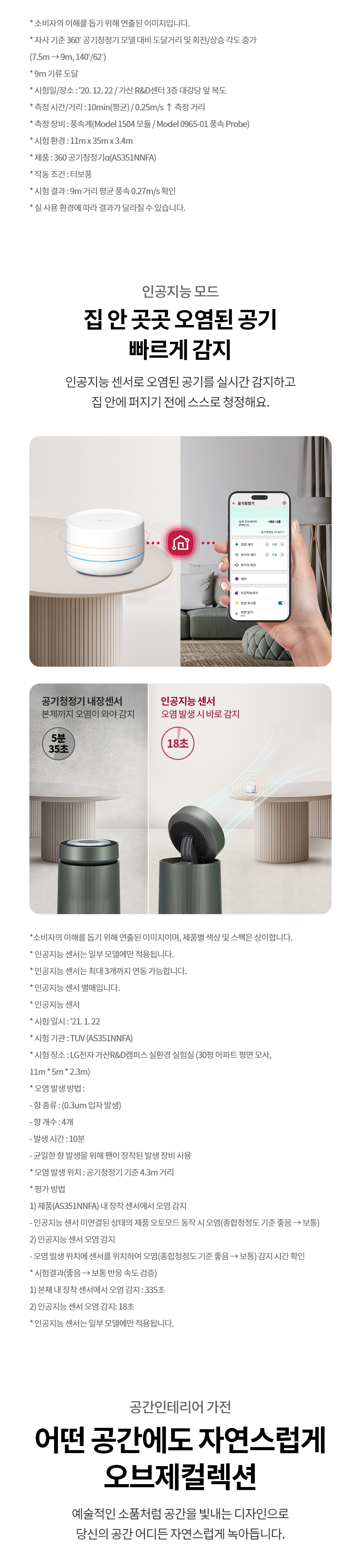 LG 퓨리케어 오브제컬렉션 360˚ 공기청정기 알파UP(35평)3