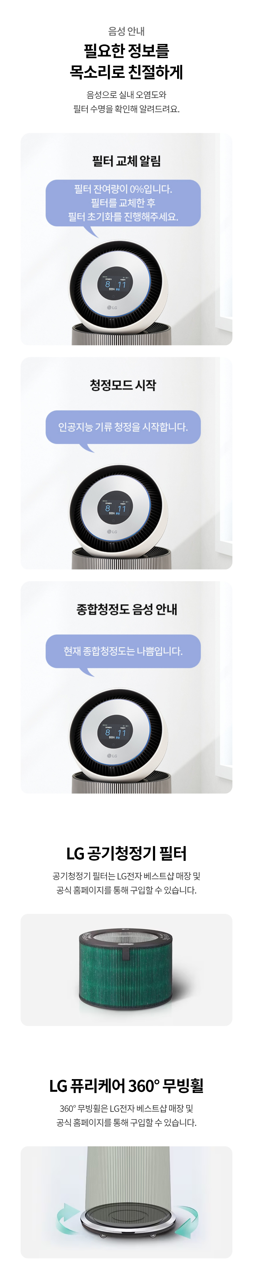 LG 퓨리케어 오브제컬렉션 360˚ 공기청정기 알파UP(35평)5