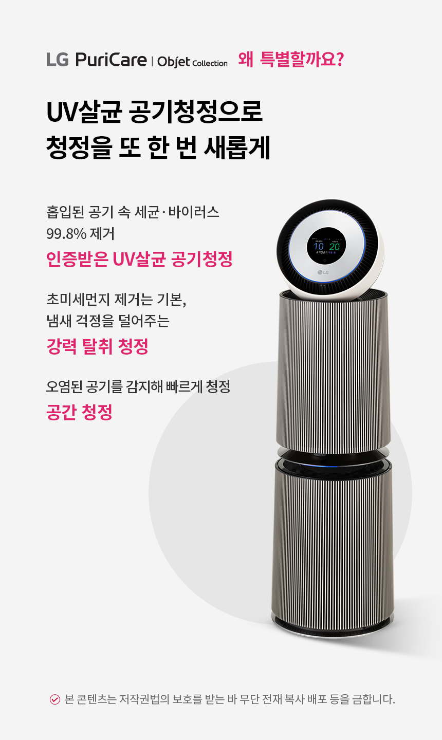 LG 퓨리케어 오브제컬렉션 360˚ 공기청정기 알파UP(35평)0