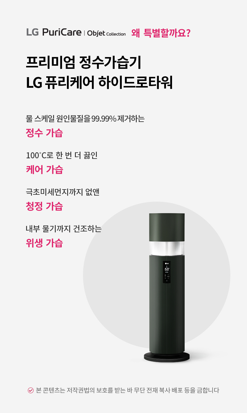 LG 퓨리케어 하이드로타워 5평0