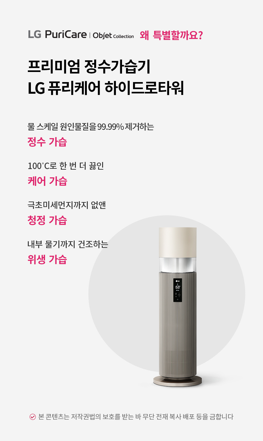 LG 퓨리케어 하이드로타워 5평0