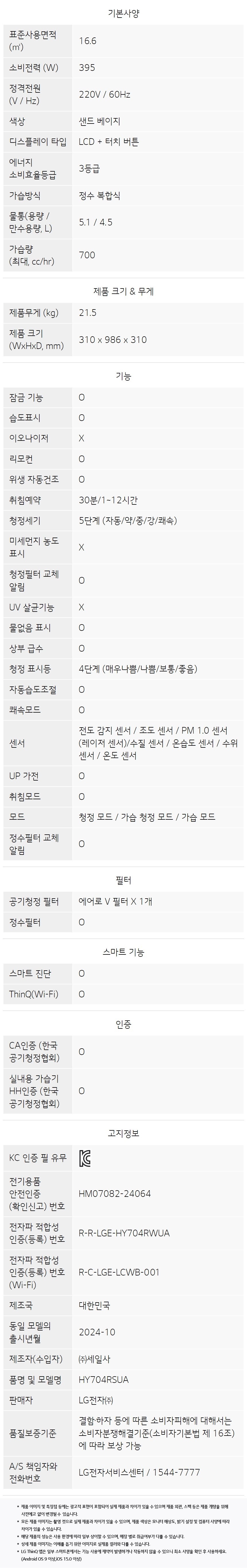 LG 퓨리케어 하이드로타워 5평34