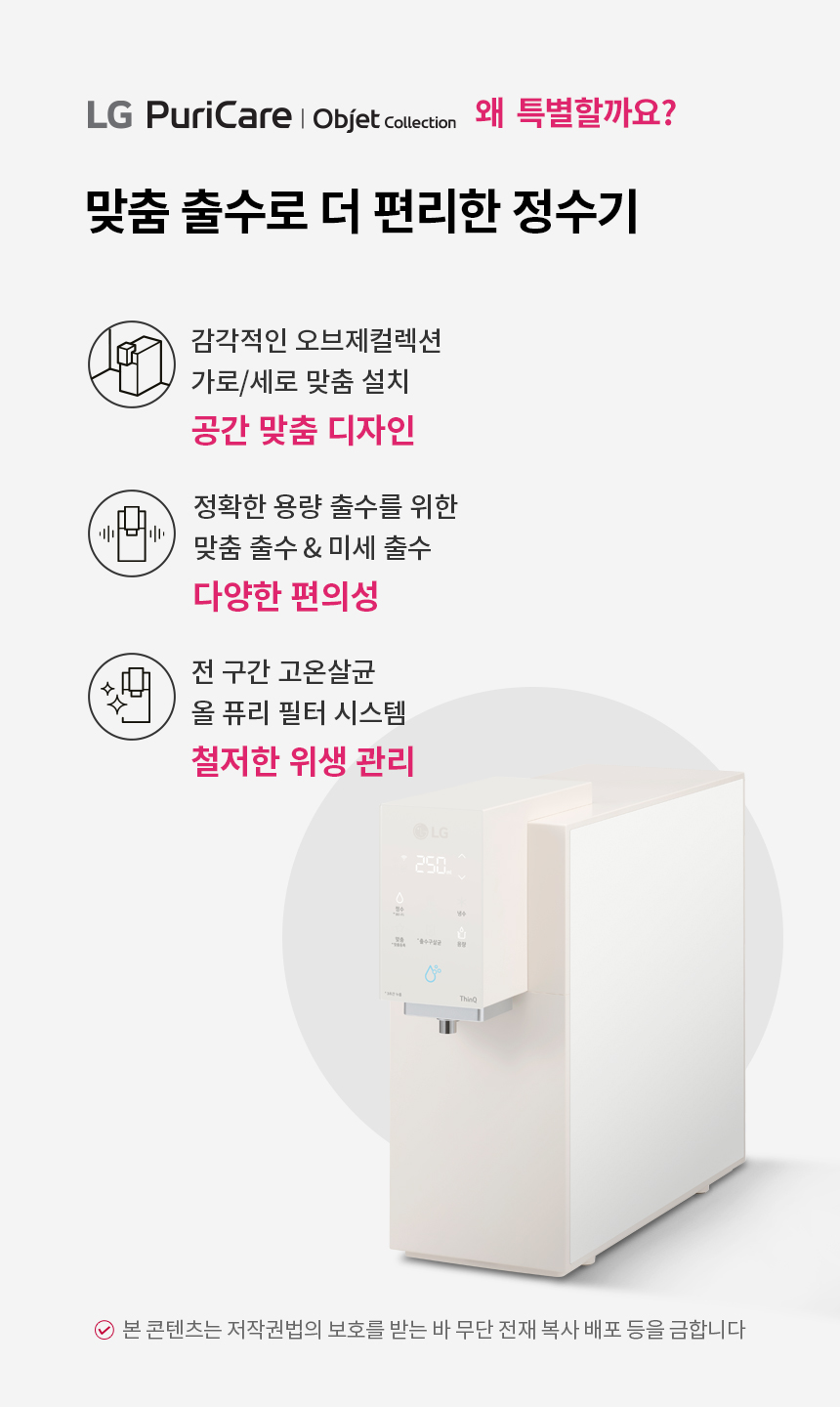 LG 퓨리케어 오브제컬렉션 정수기(맞춤 출수, 냉정)0