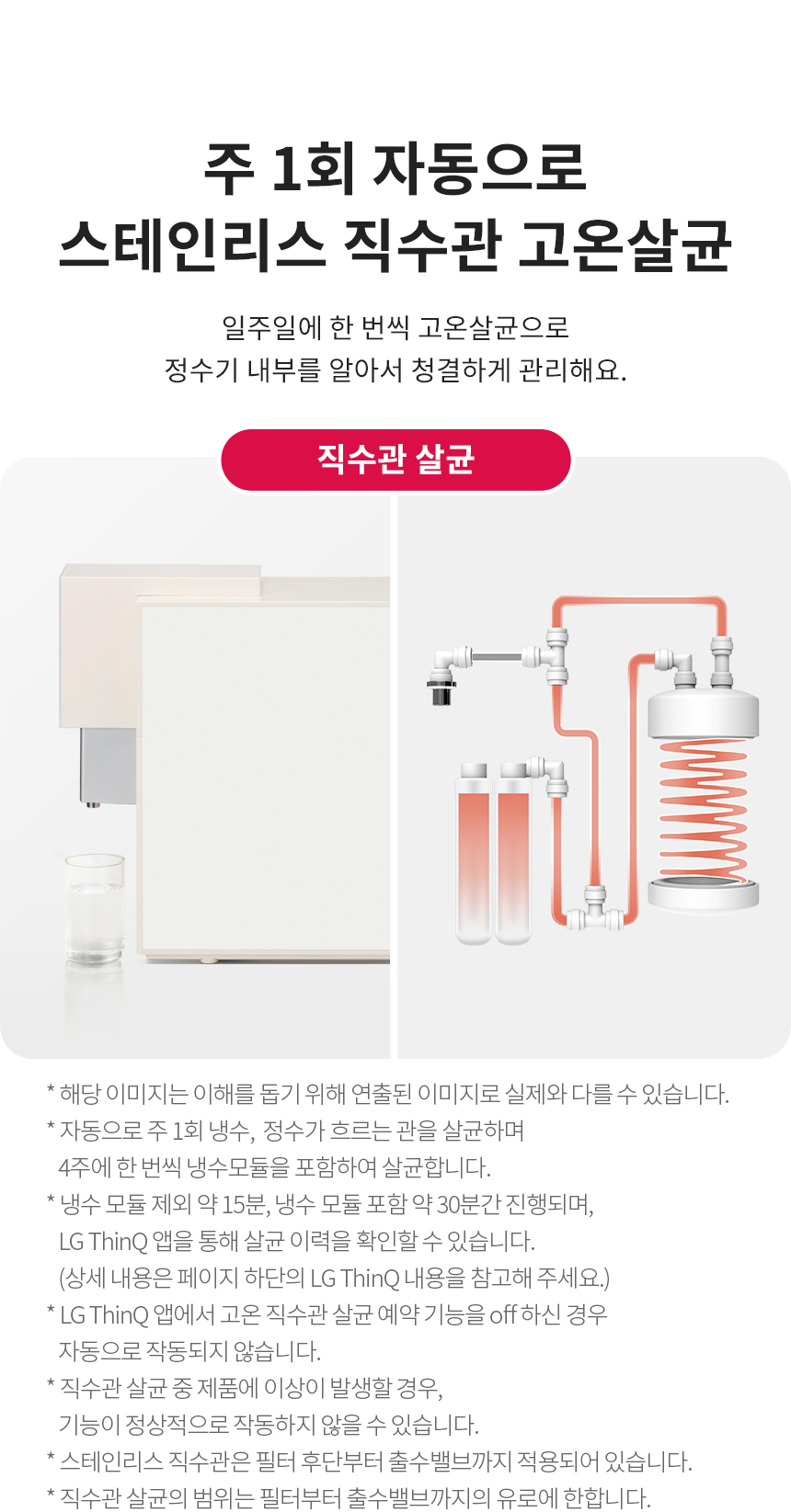 LG 퓨리케어 오브제컬렉션 정수기(맞춤 출수, 냉정)20