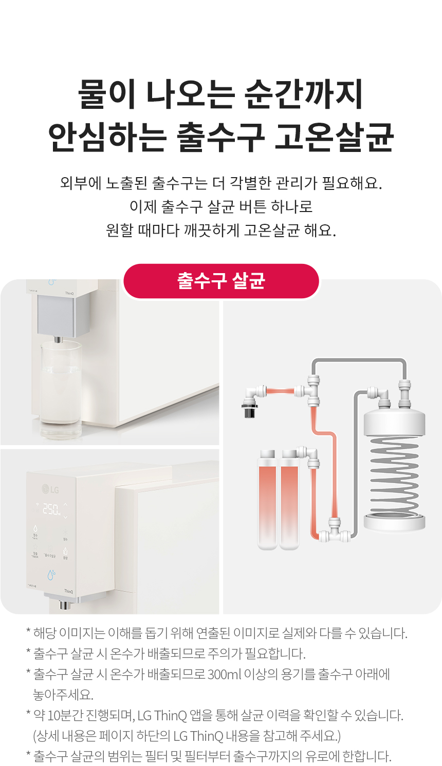 LG 퓨리케어 오브제컬렉션 정수기(맞춤 출수, 냉정)21