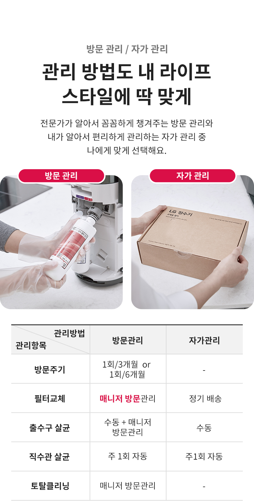 LG 퓨리케어 오브제컬렉션 정수기(맞춤 출수, 냉정)30