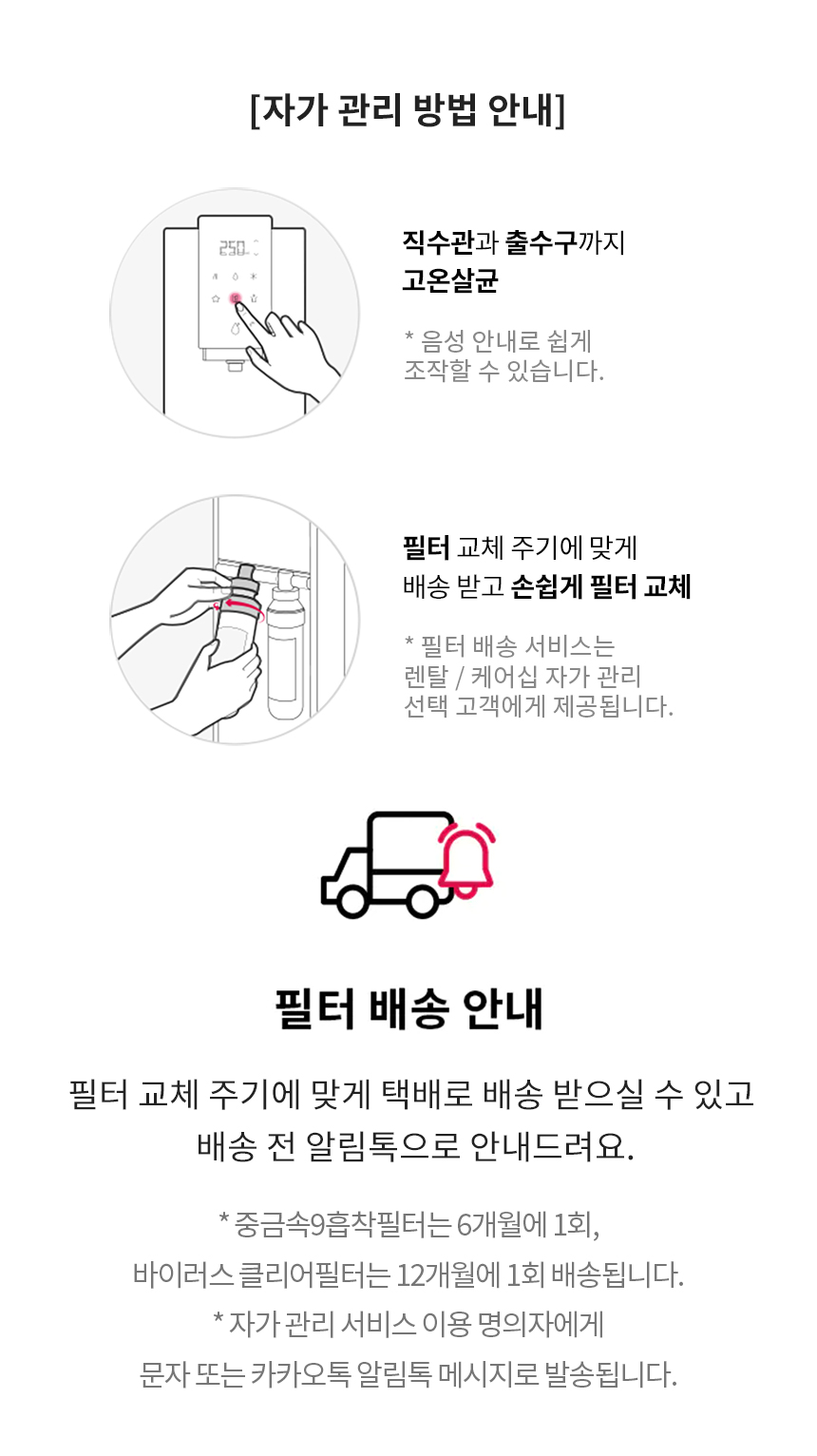 LG 퓨리케어 오브제컬렉션 정수기(맞춤 출수, 냉정)31