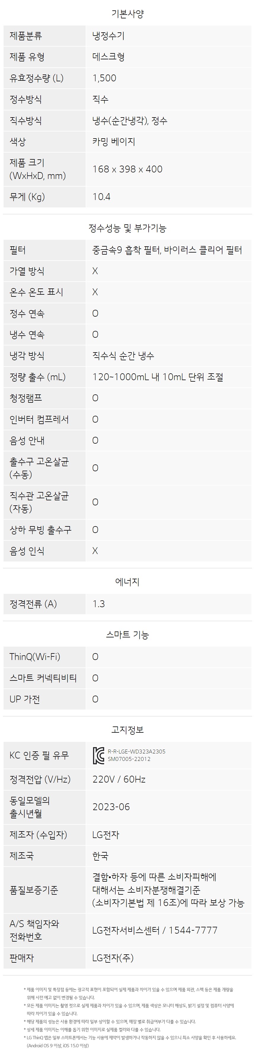 LG 퓨리케어 오브제컬렉션 정수기(맞춤 출수, 냉정)33