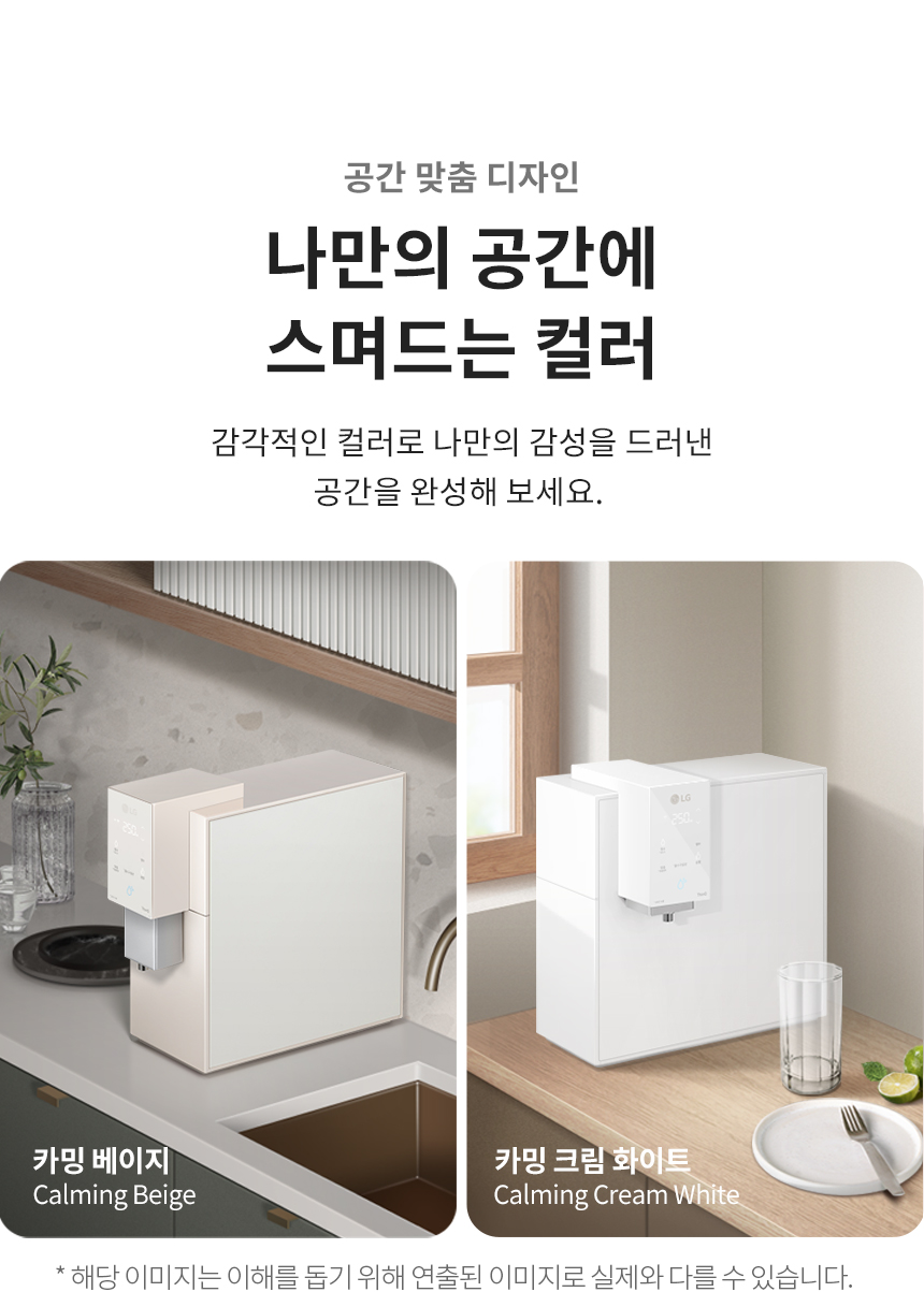 LG 퓨리케어 오브제컬렉션 정수기(맞춤 출수, 냉정)4