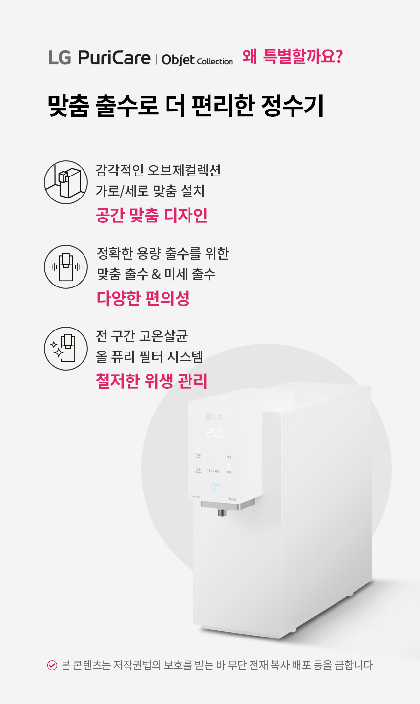 LG 퓨리케어 오브제컬렉션 정수기(맞춤 출수, 냉정)0