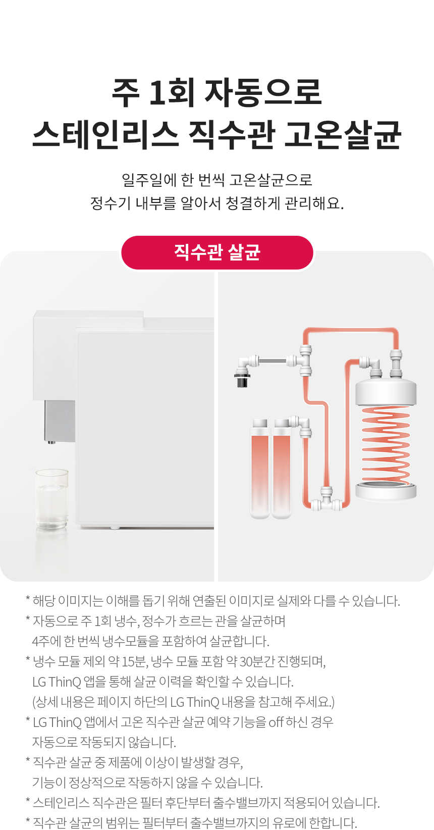 LG 퓨리케어 오브제컬렉션 정수기(맞춤 출수, 냉정)20