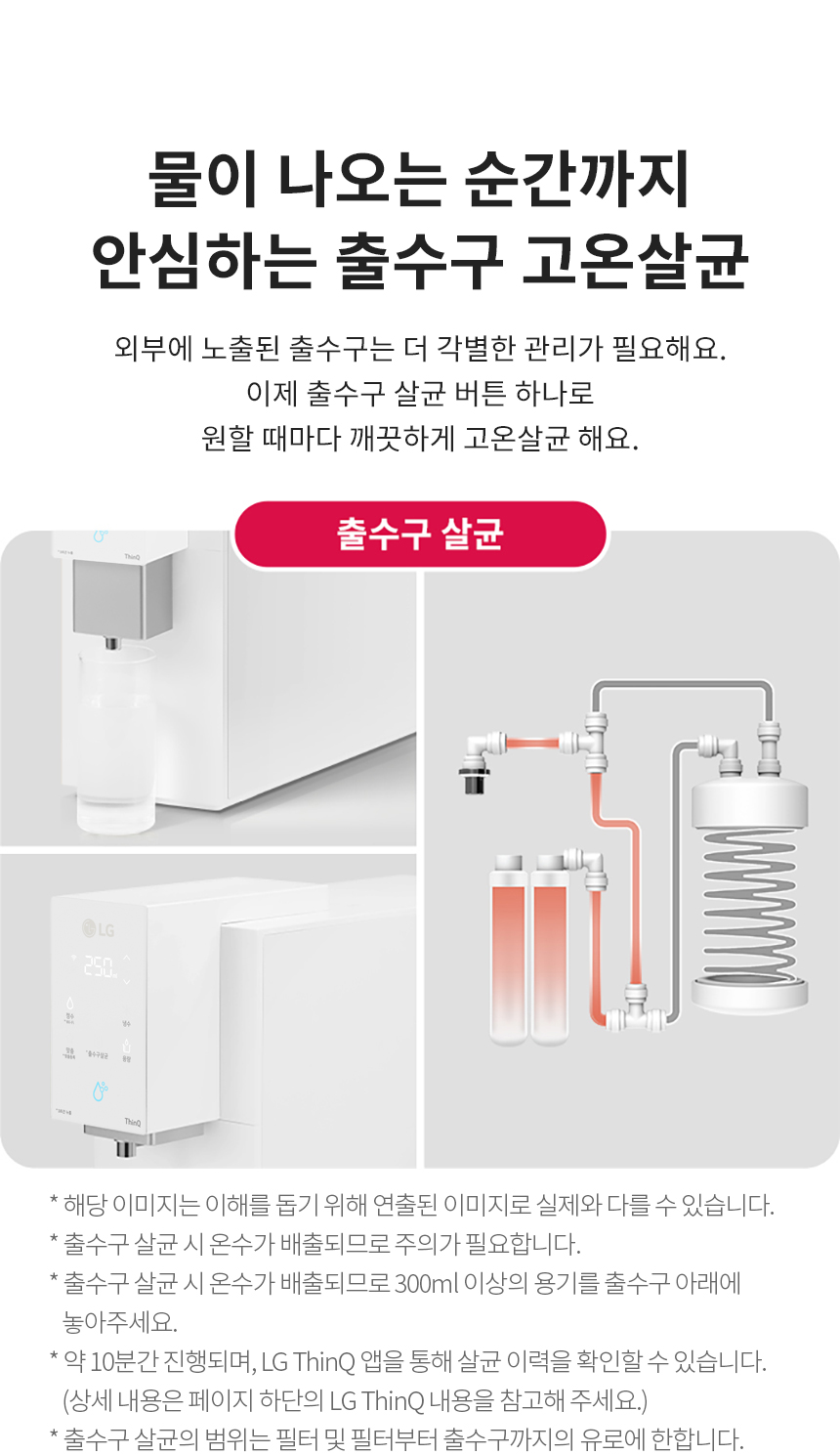 LG 퓨리케어 오브제컬렉션 정수기(맞춤 출수, 냉정)21