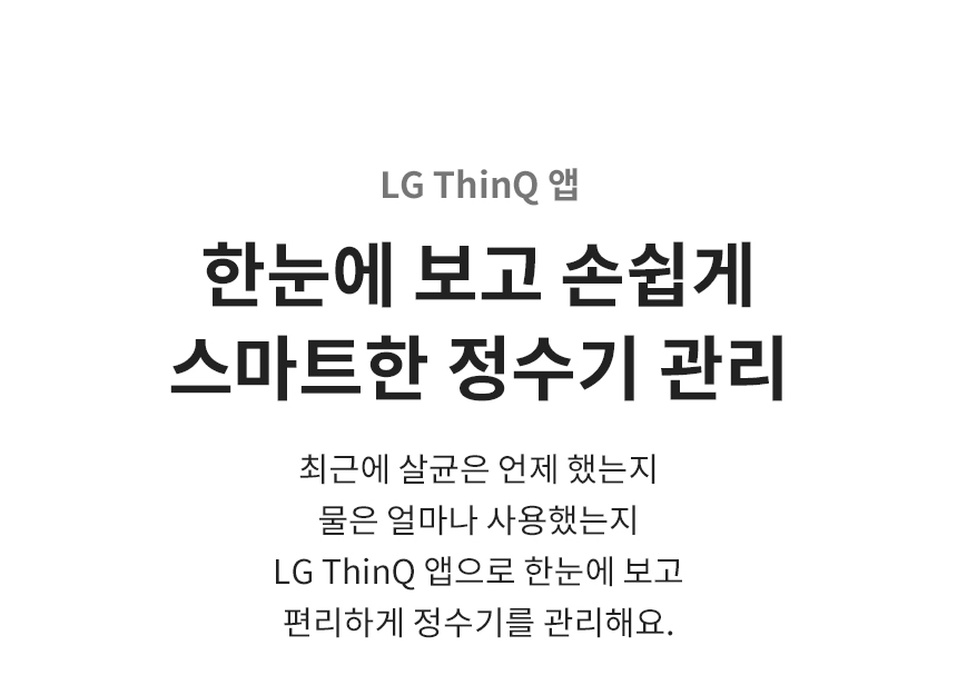 LG 퓨리케어 오브제컬렉션 정수기(맞춤 출수, 냉정)29