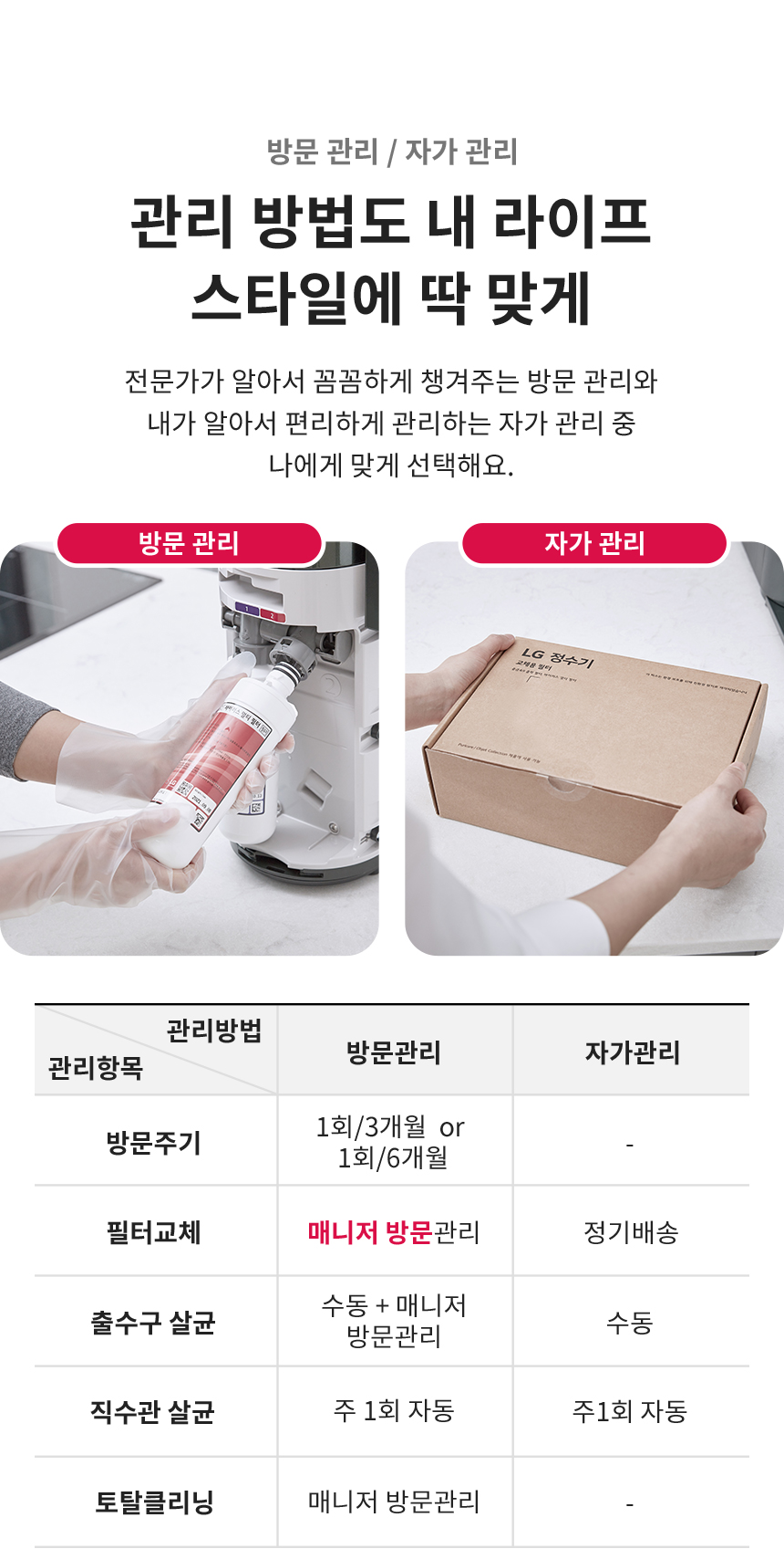 LG 퓨리케어 오브제컬렉션 정수기(맞춤 출수, 냉정)32