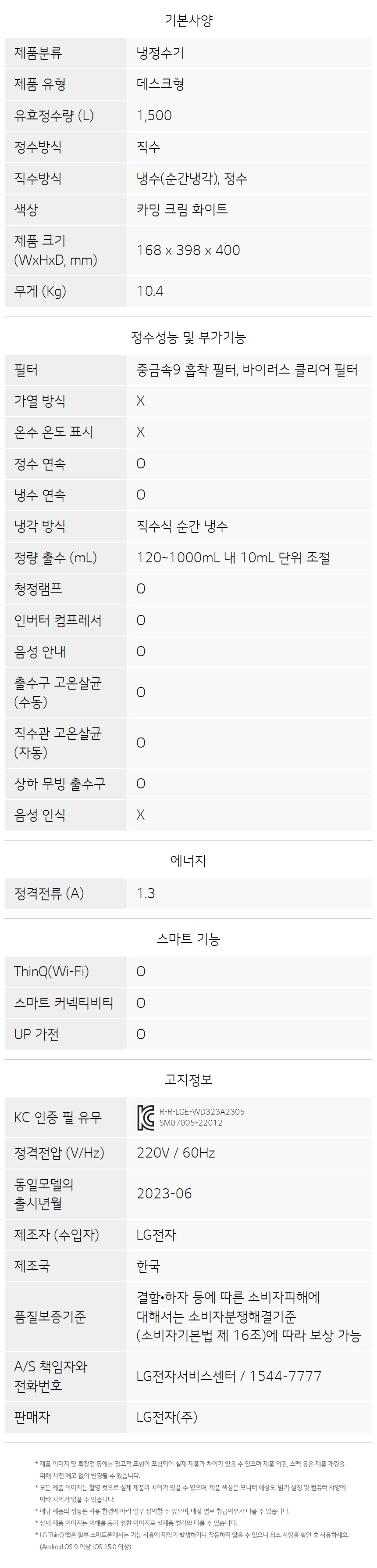 LG 퓨리케어 오브제컬렉션 정수기(맞춤 출수, 냉정)35