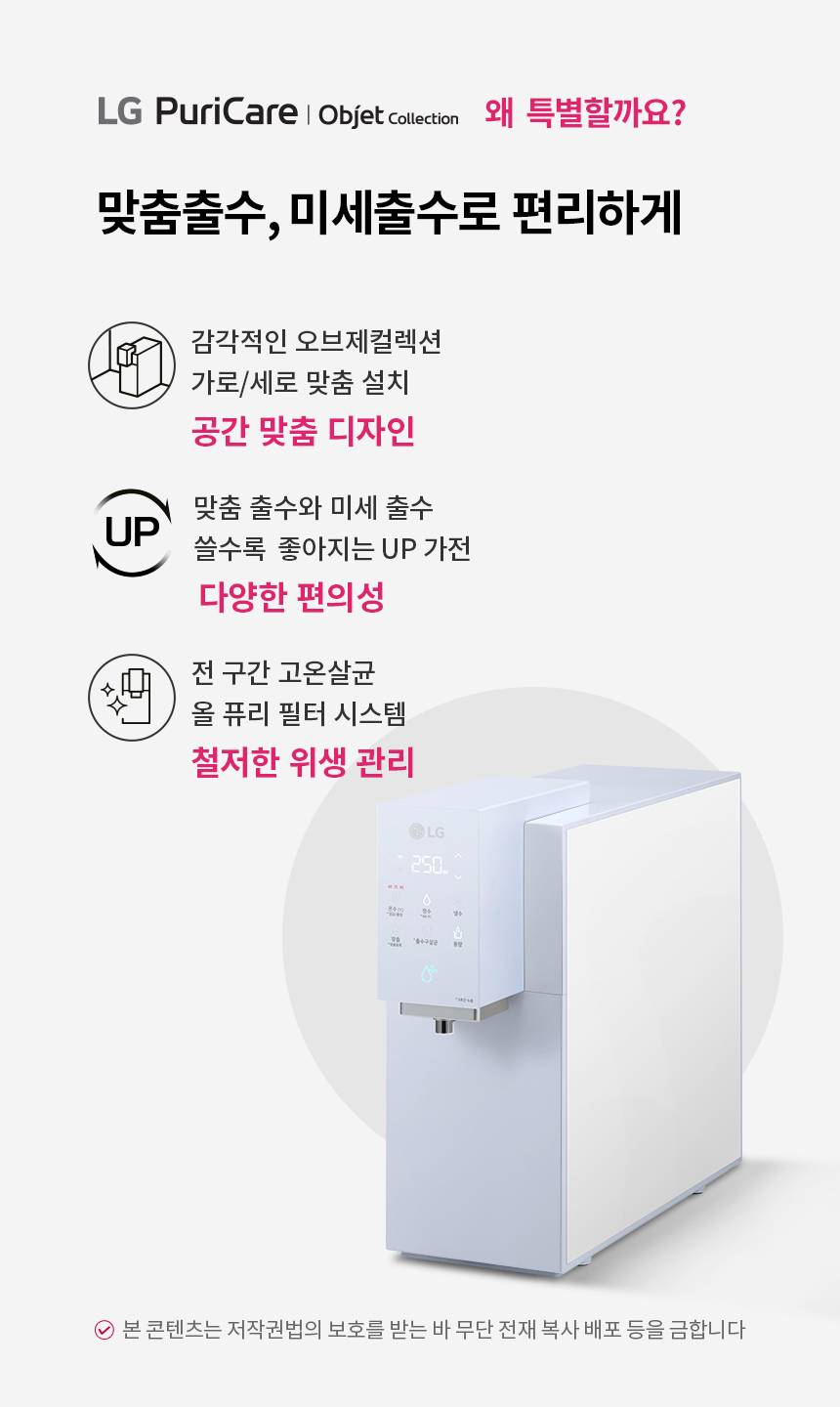 LG 퓨리케어 오브제컬렉션 정수기(맞춤 출수, 냉온정)0