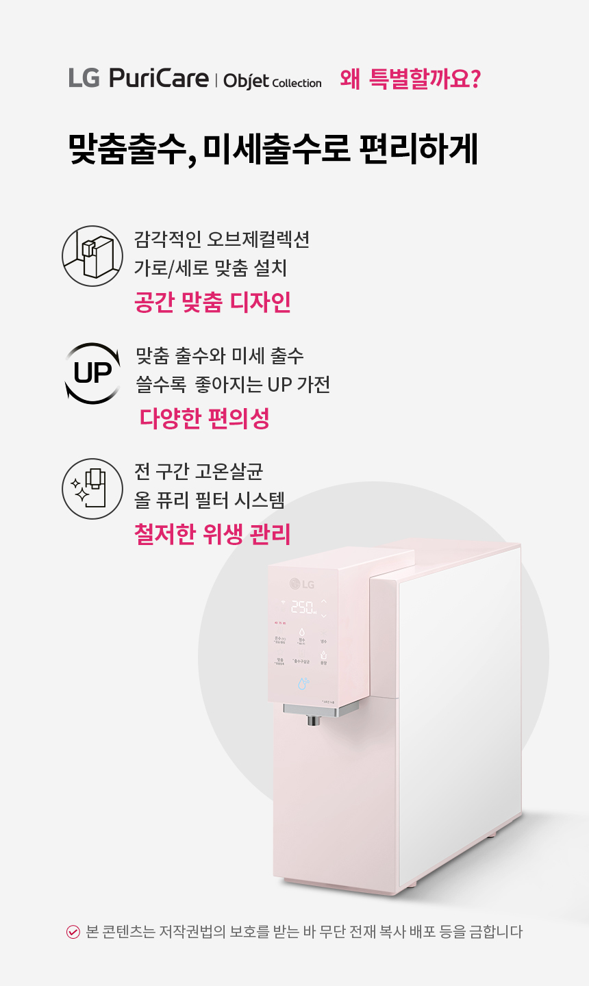 LG 퓨리케어 오브제컬렉션 정수기(맞춤 출수, 냉온정)0