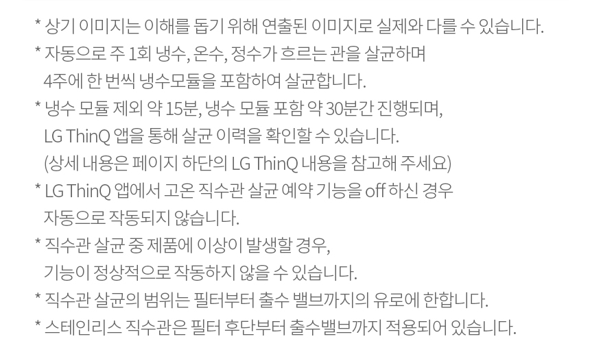 LG 퓨리케어 오브제컬렉션 정수기(맞춤 출수, 냉온정)27