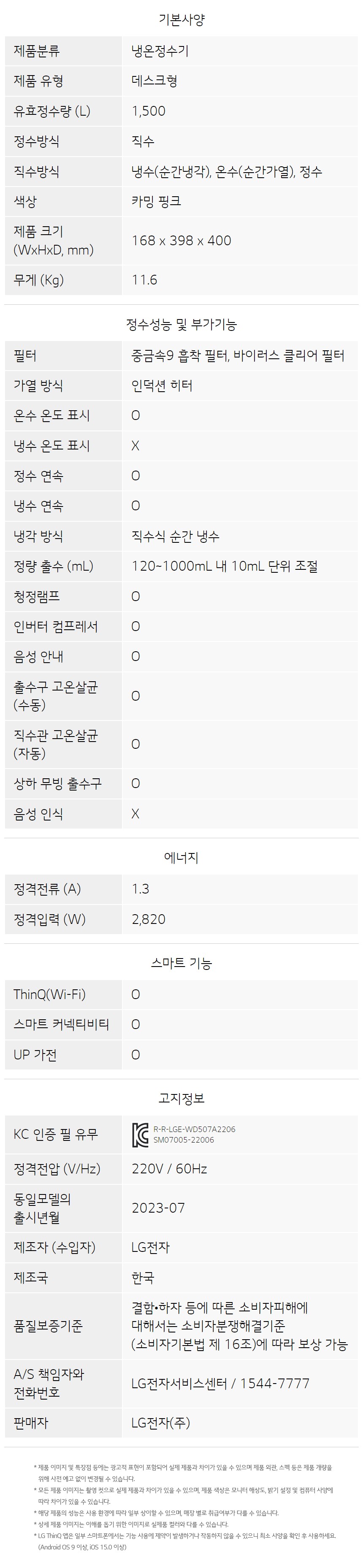 LG 퓨리케어 오브제컬렉션 정수기(맞춤 출수, 냉온정)46