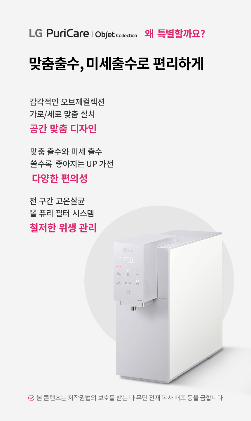 LG 퓨리케어 오브제컬렉션 정수기(맞춤출수, 냉온정)0