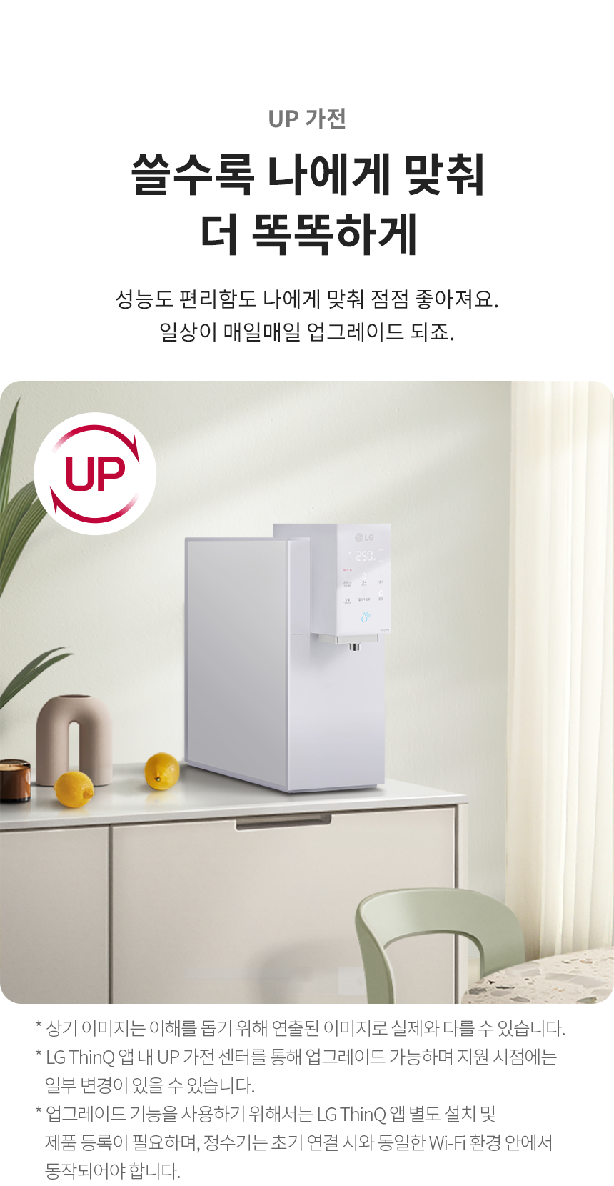 LG 퓨리케어 오브제컬렉션 정수기(맞춤출수, 냉온정)19