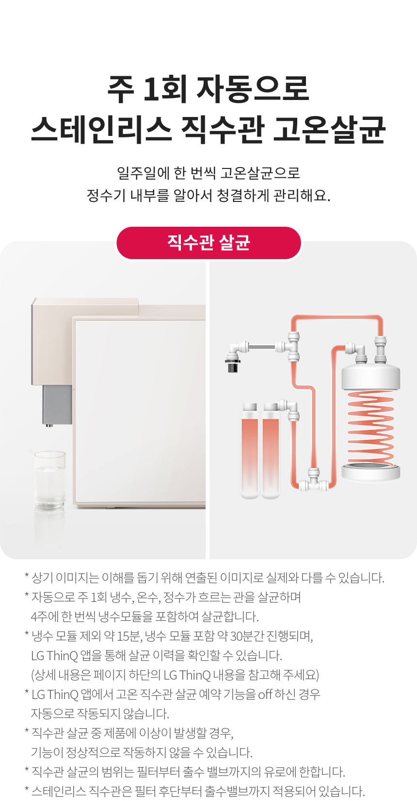 LG 퓨리케어 오브제컬렉션 정수기(맞춤출수, 냉온정)23