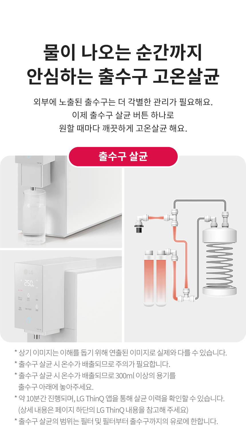 LG 퓨리케어 오브제컬렉션 정수기(맞춤출수, 냉온정)24