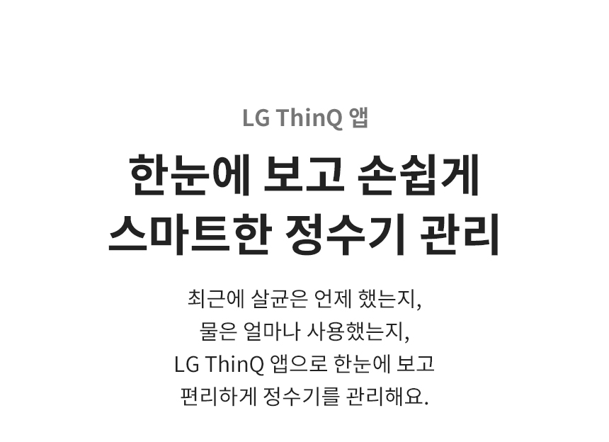 LG 퓨리케어 오브제컬렉션 정수기(맞춤출수, 냉온정)32