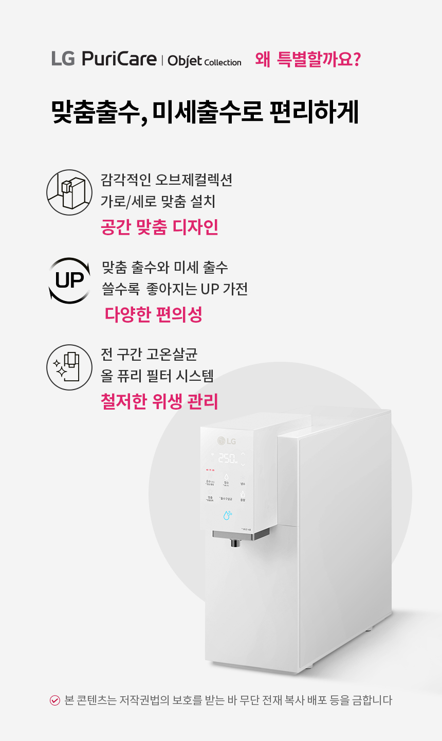 LG 퓨리케어 오브제컬렉션 정수기(맞춤 출수, 냉온정)0