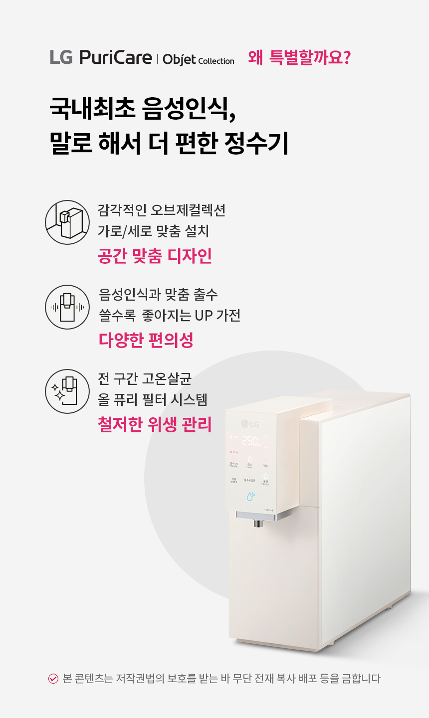 LG 퓨리케어 오브제컬렉션 정수기(음성인식/맞춤 출수, 냉온정)0