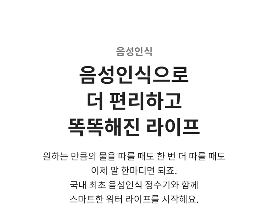 LG 퓨리케어 오브제컬렉션 정수기(음성인식/맞춤 출수, 냉온정)13