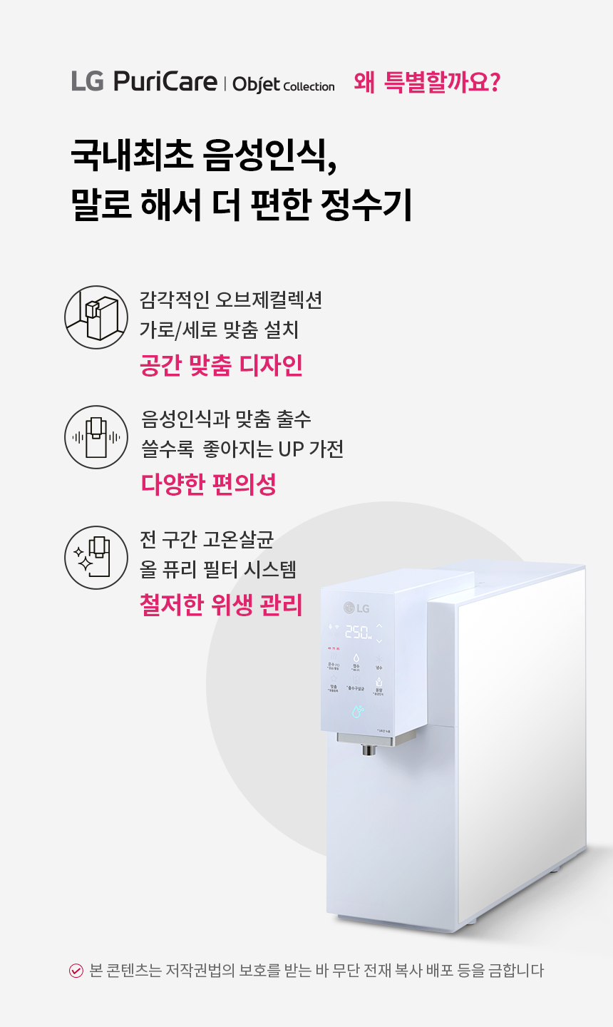 LG 퓨리케어 오브제컬렉션 정수기(음성인식/맞춤 출수, 냉온정)0