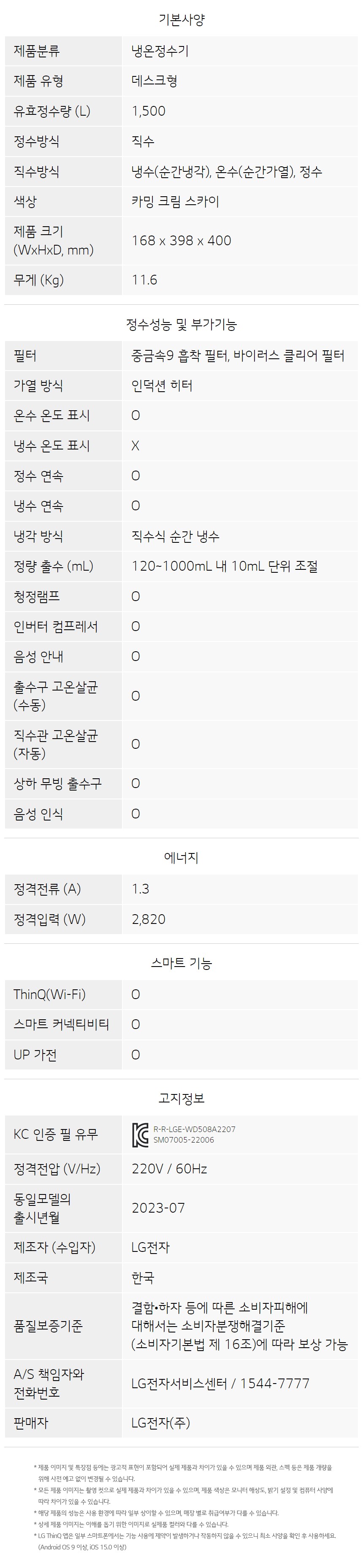 LG 퓨리케어 오브제컬렉션 정수기(음성인식/맞춤 출수, 냉온정)49