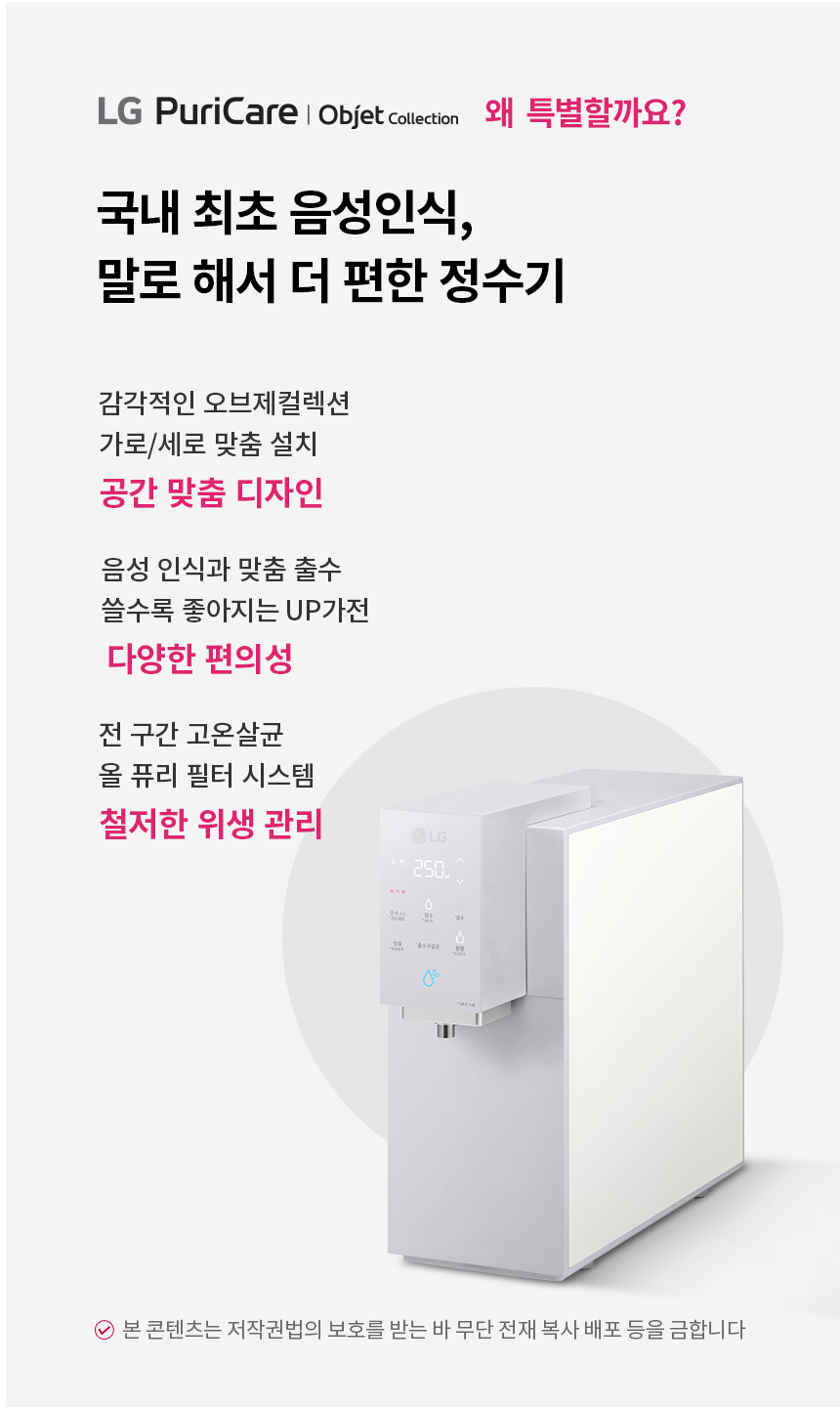 LG 퓨리케어 오브제컬렉션 정수기(음성인식, 냉온정)0