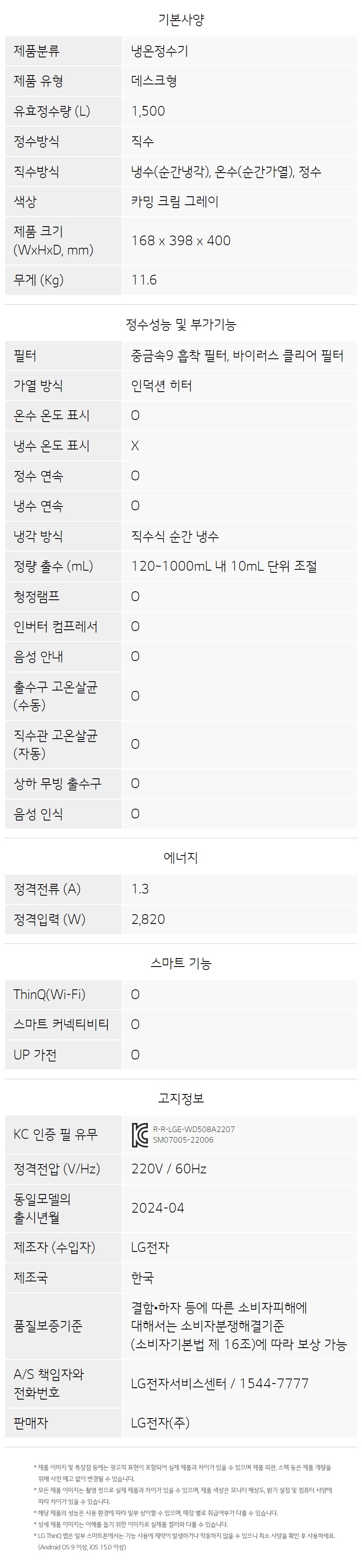 LG 퓨리케어 오브제컬렉션 정수기(음성인식, 냉온정)43