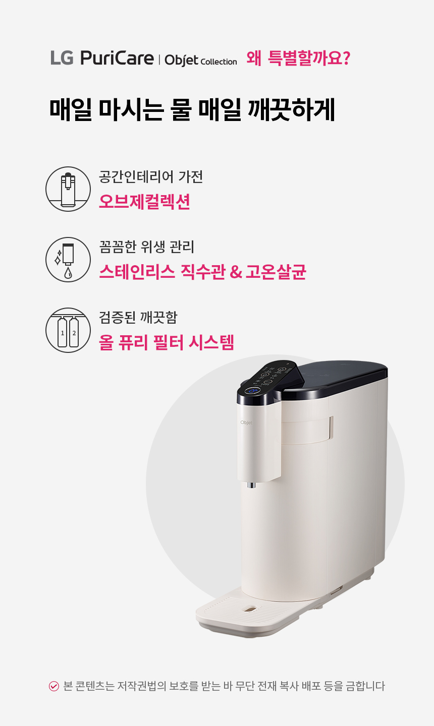 LG 퓨리케어 오브제컬렉션 정수기(상하좌우, 냉온정)0