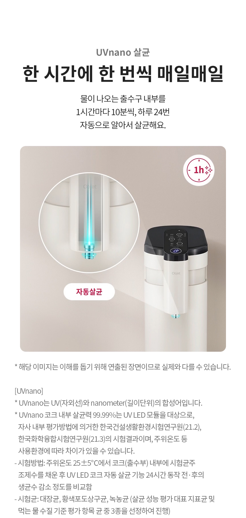 LG 퓨리케어 오브제컬렉션 정수기(상하좌우, 냉온정)11