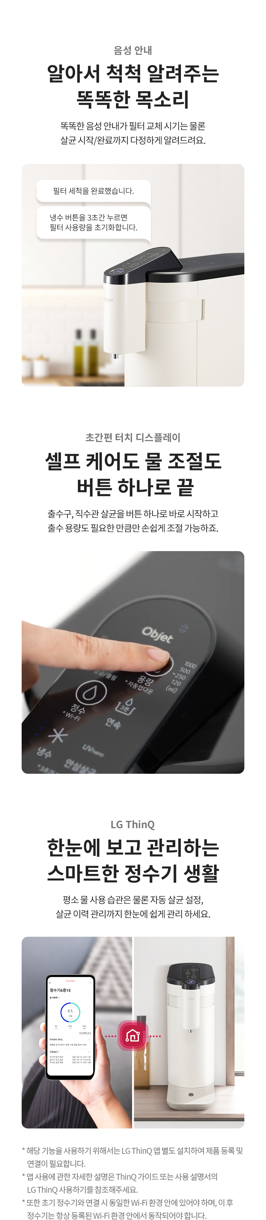 LG 퓨리케어 오브제컬렉션 정수기(상하좌우, 냉온정)12