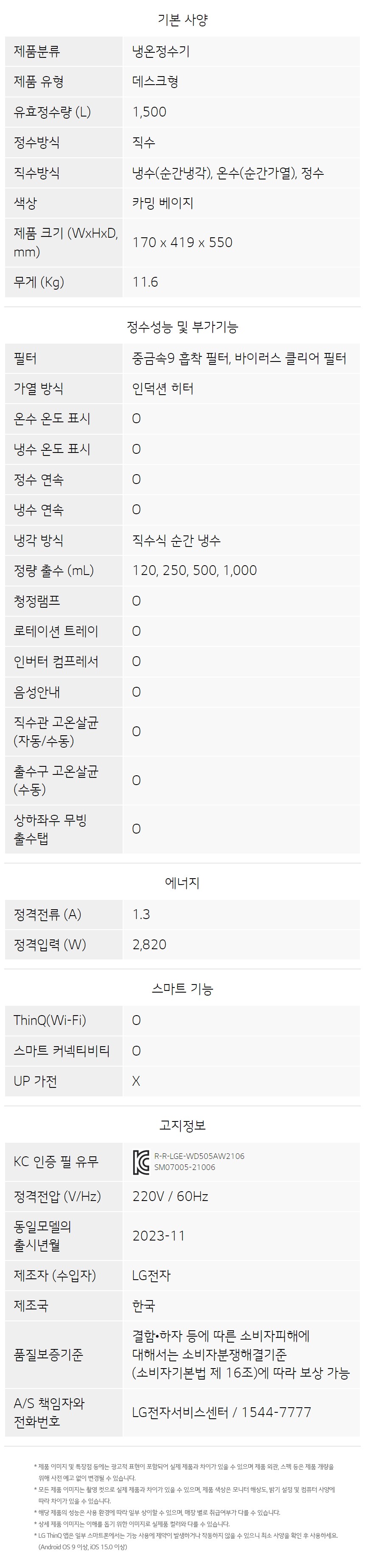 LG 퓨리케어 오브제컬렉션 정수기(상하좌우, 냉온정)16