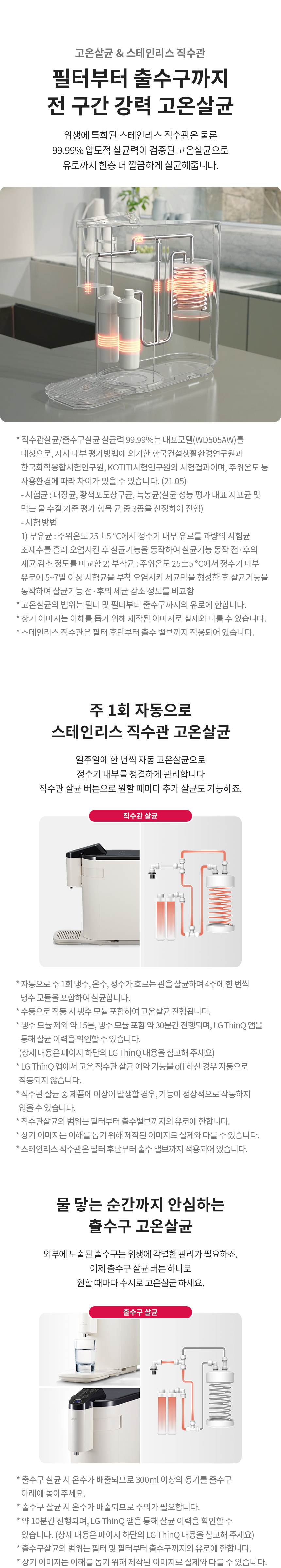 LG 퓨리케어 오브제컬렉션 정수기(상하좌우, 냉온정)6