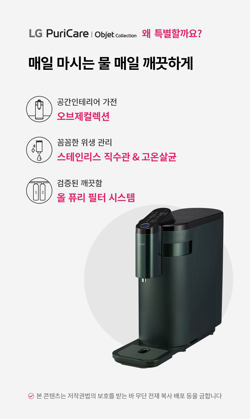 LG 퓨리케어 오브제컬렉션 정수기(상하좌우, 냉온정)0